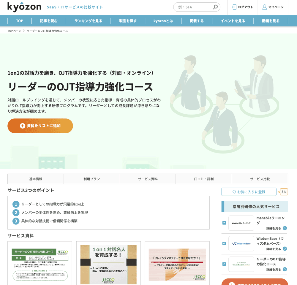 【kyozon新着サービス】生産性向上に役立つ高機能SaaSが続々追加！SaaS・ITサービスの比較サイト『kyozon』より