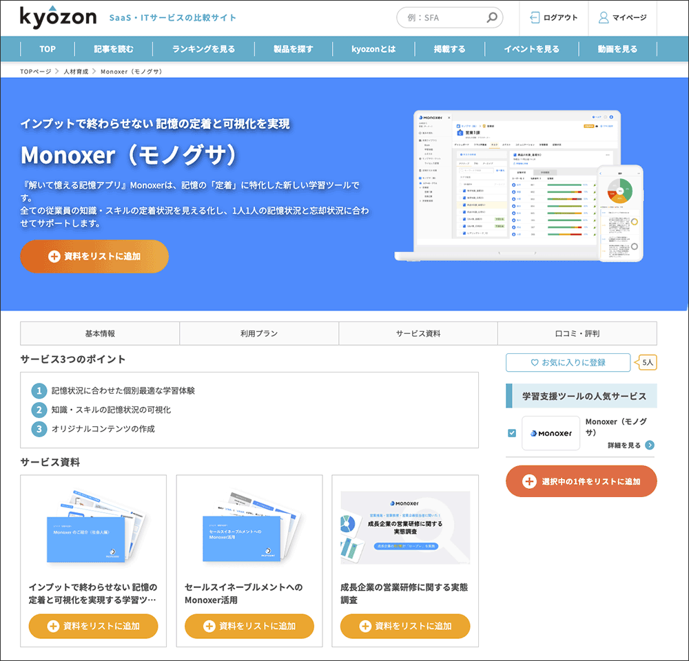 【kyozon新着サービス】生産性向上に役立つ高機能SaaSが続々追加！SaaS・ITサービスの比較サイト『kyozon』より