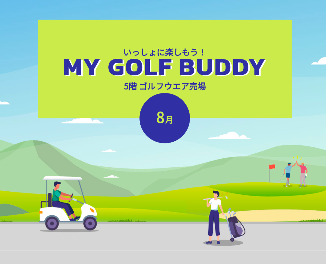 〈大丸京都店〉ゴルフNEWS『MY GOLF BUDDY 8月』