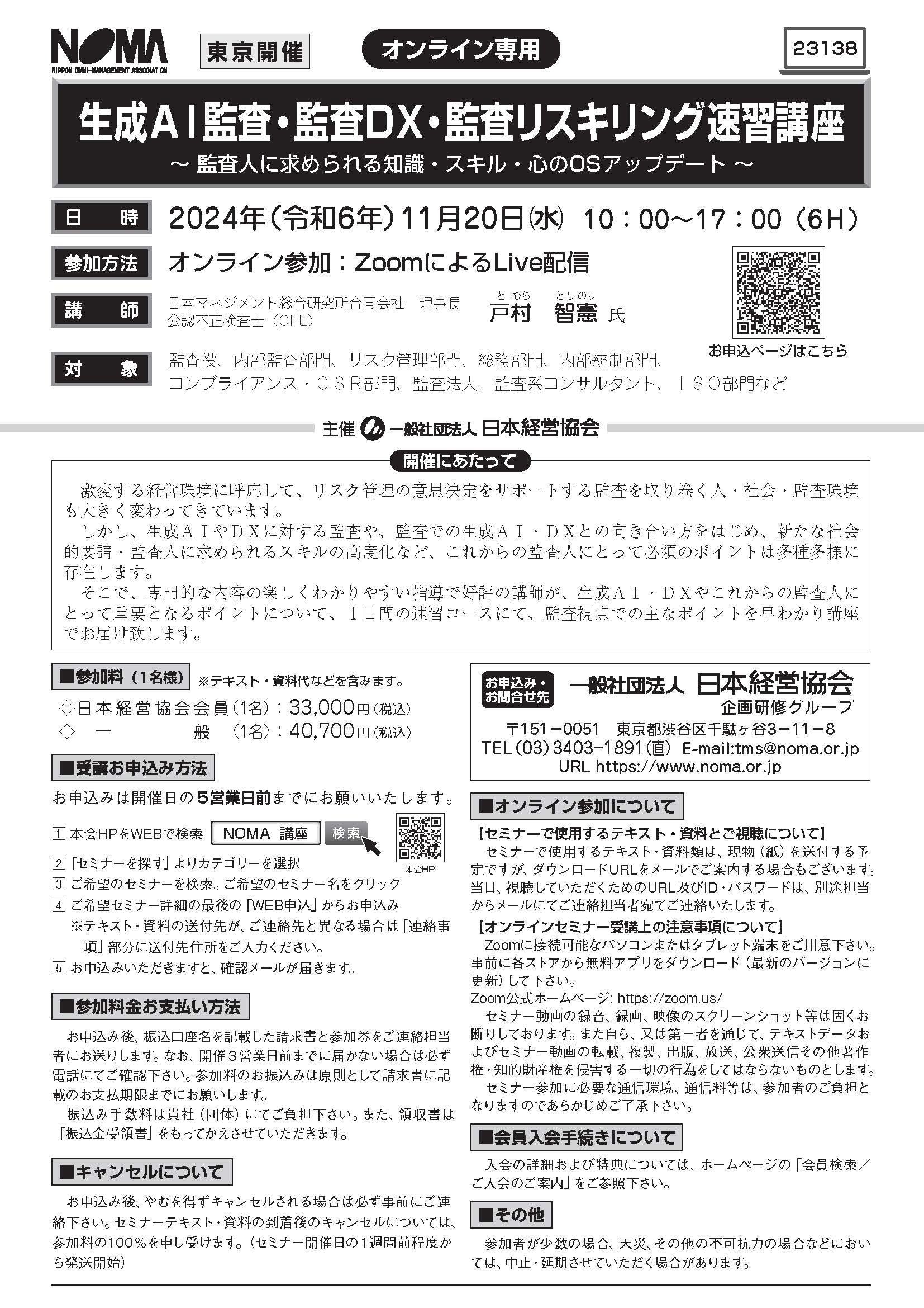 「生成ＡＩ監査・監査ＤＸ・監査リスキリング速習講座：監査人に求められる知識・スキル・心のOSアップデート...