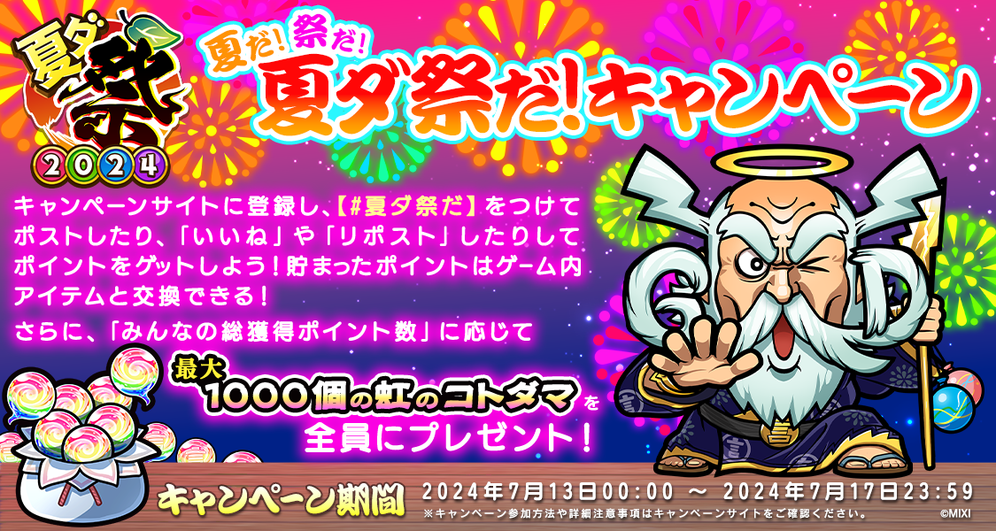 コトダマン×爆上戦隊ブンブンジャー＆暴太郎戦隊ドンブラザーズ　初コラボを7月13日（土）より開催