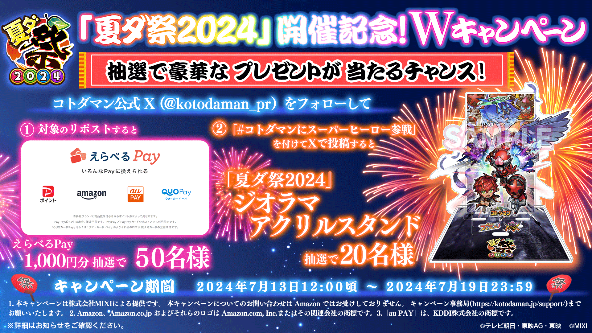 コトダマン×爆上戦隊ブンブンジャー＆暴太郎戦隊ドンブラザーズ　初コラボを7月13日（土）より開催