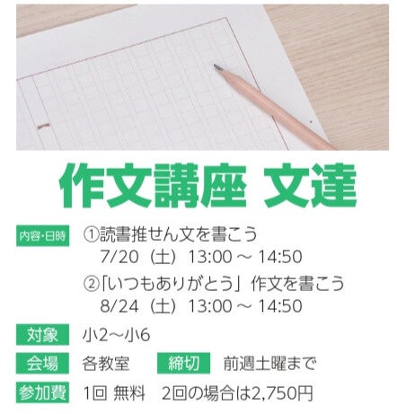 【宮城県の総合進学塾あすなろ学院】書くのがどんどん好きになる！　小学2年生～小学6年生対象　夏の作文特別...