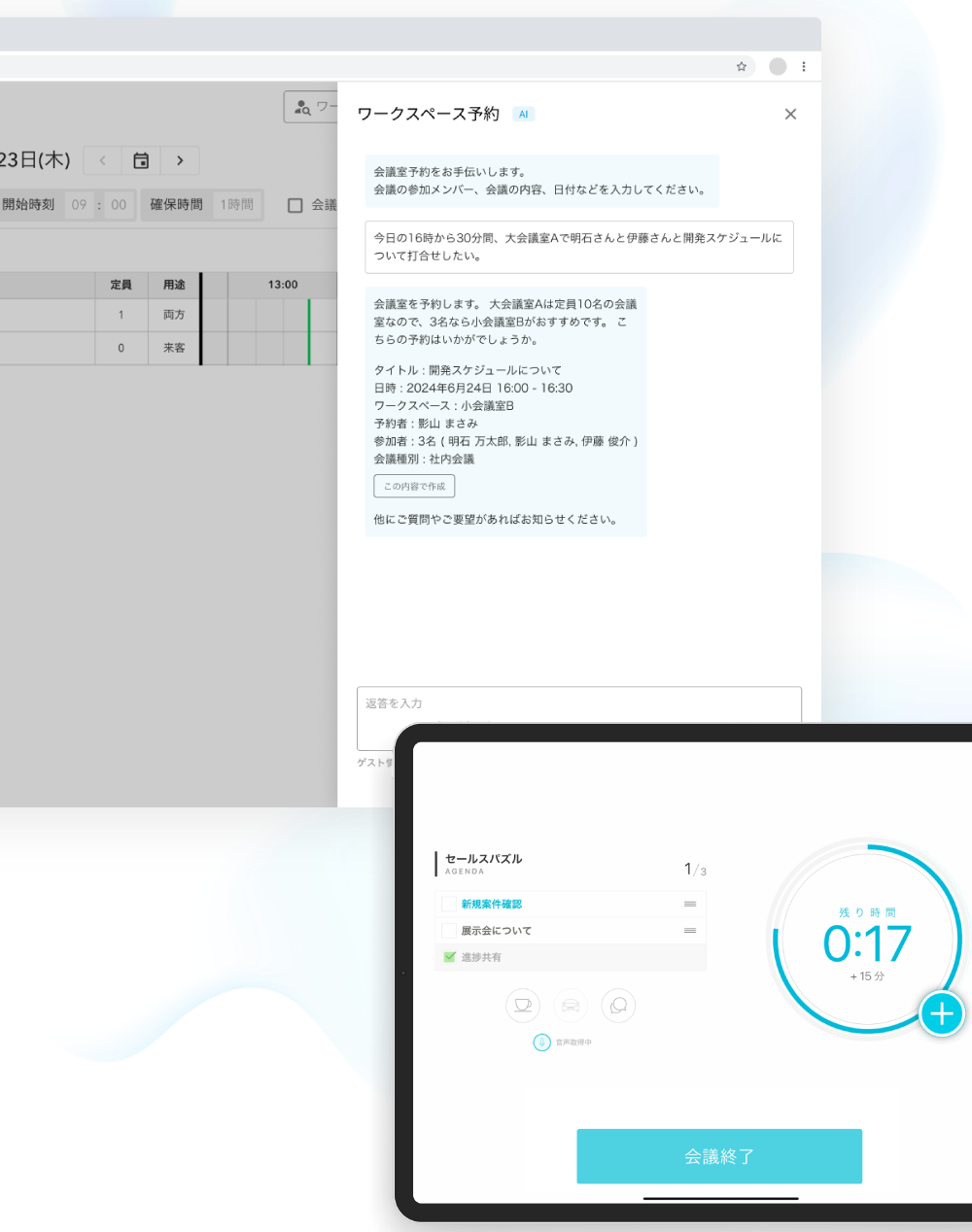 柔軟な働き方や従業員のパフォーマンスに大きく影響する「会議」に関する調査を実施　会議実施・調整は1日の...