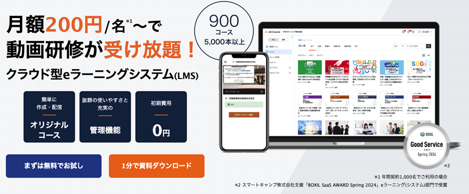 【人材育成担当者100名に調査】7割以上の企業が「eラーニング」をリスキリングに活用！eラーニングの課題は？...