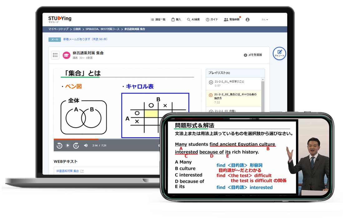 スタディング 公務員講座　SPI&SCOA、BEST対策コース開講！