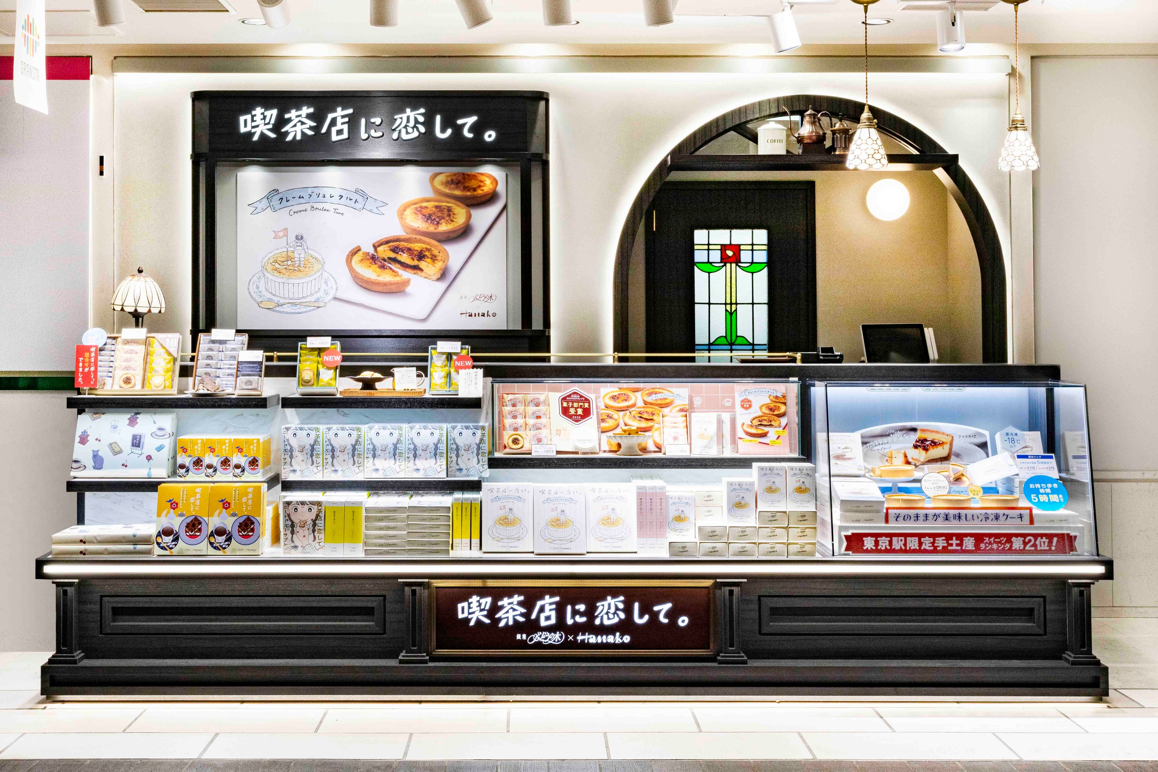 喫茶店に恋して。 東京駅グランスタ店