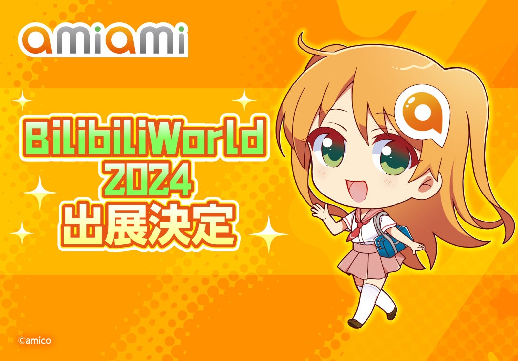 中国最大級のアニメイベント『BilibiliWorld 2024』に、「あみあみ」が『あみあみホビーキャンプ』として出展！