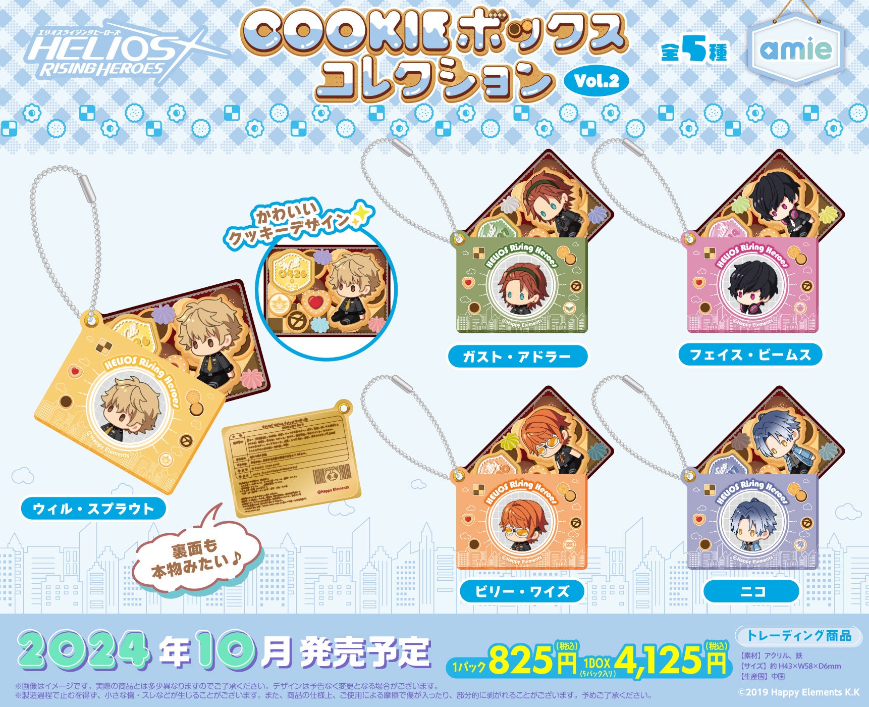 『エリオスライジングヒーローズ』より、COOKIEボックスコレクションがamieから登場。