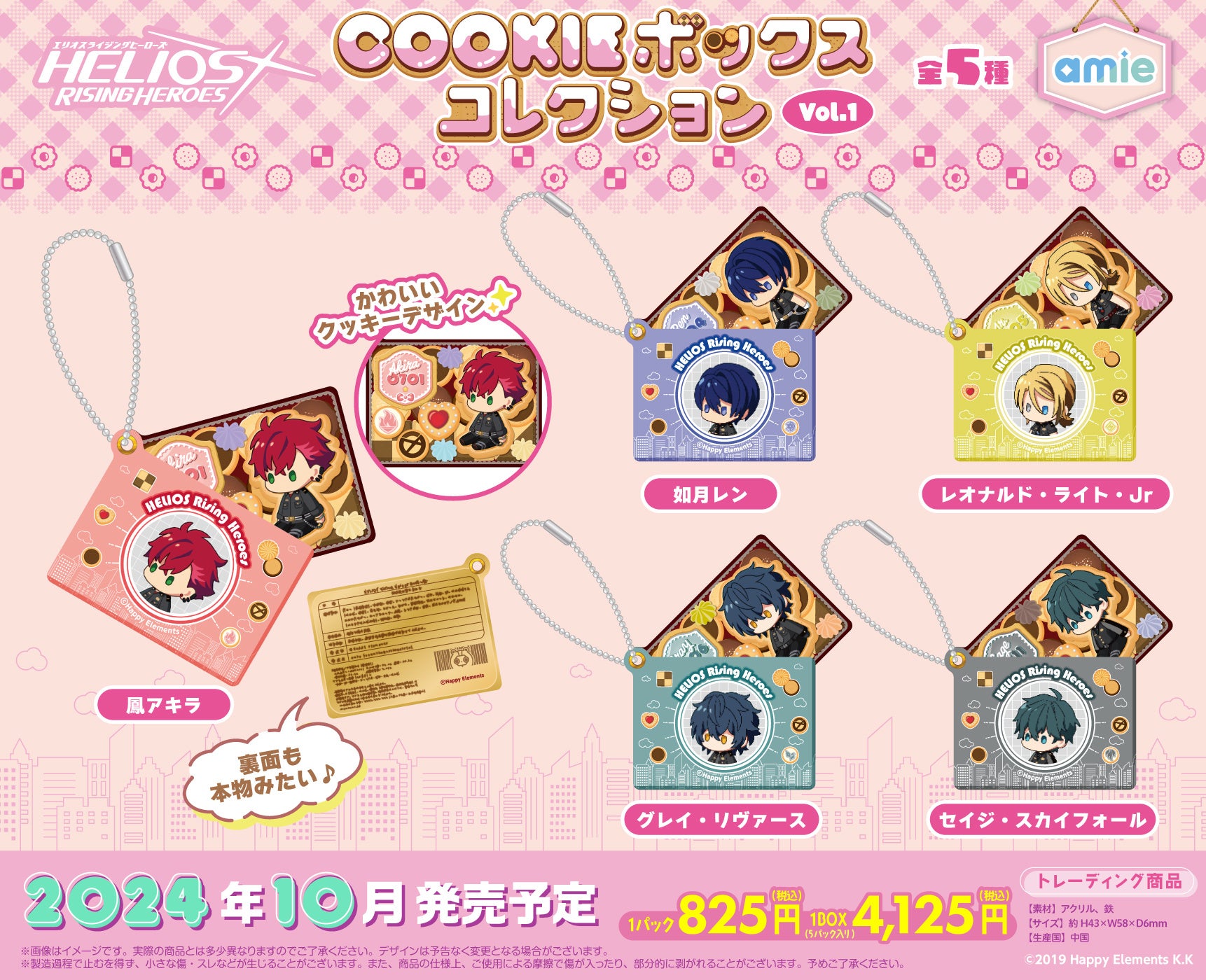 『エリオスライジングヒーローズ』より、COOKIEボックスコレクションがamieから登場。