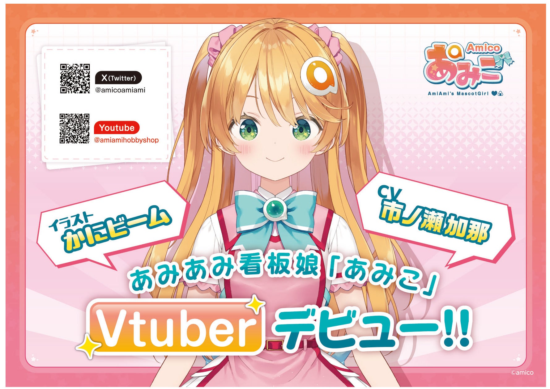 フィギュア、アニメグッズでお馴染み『あみあみ（amiami）』看板娘あみこが、新人VTuberデビュー！声を担当す...