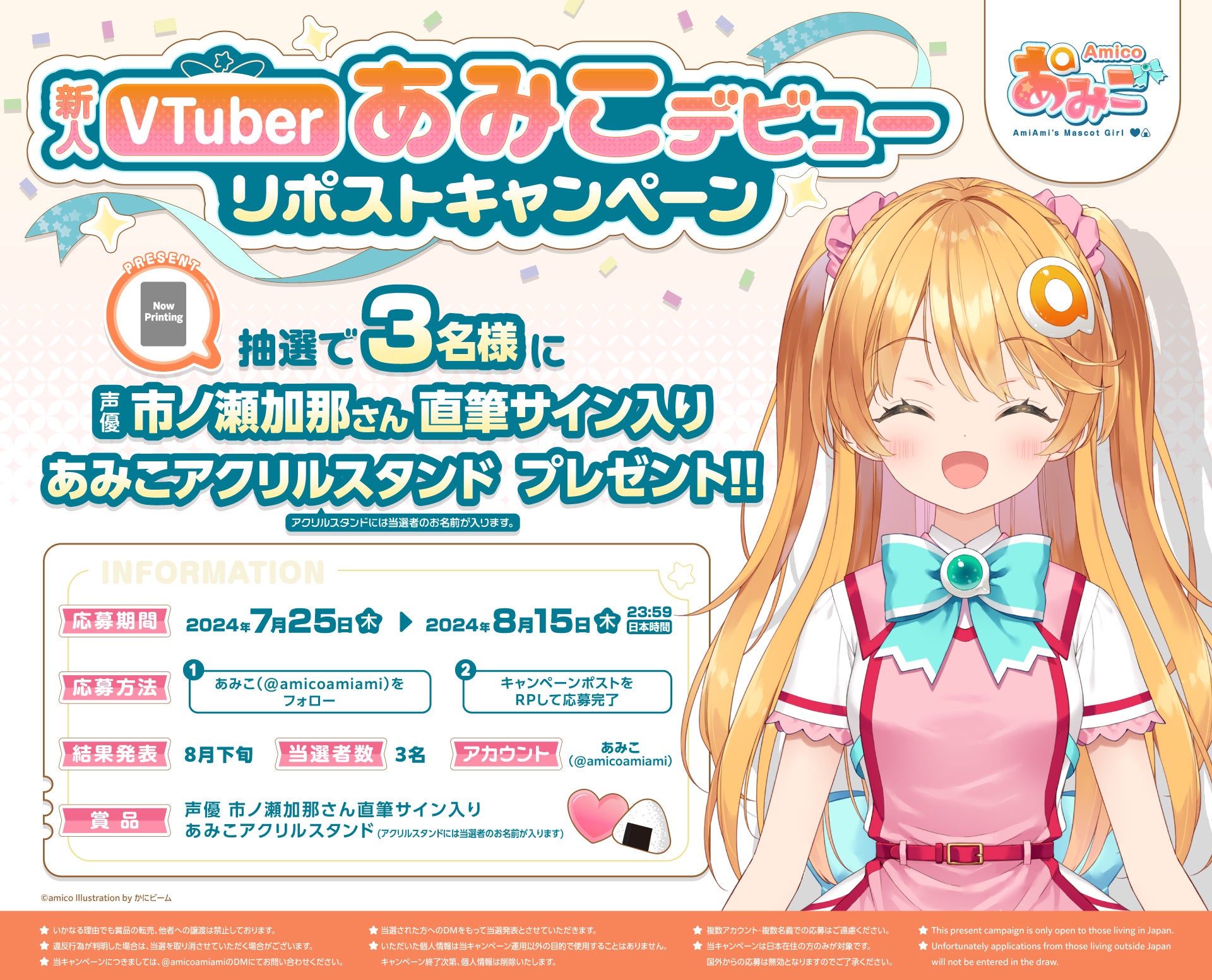 フィギュア、アニメグッズでお馴染み『あみあみ（amiami）』看板娘あみこが、新人VTuberデビュー！声を担当す...