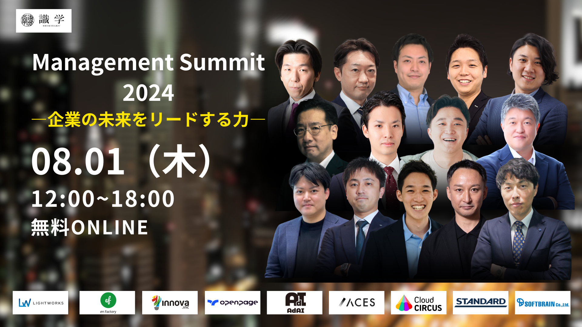 『Management Summit 2024 vol.2 ~未来の企業をリードする力~』オンラインカンファレンスに登壇します