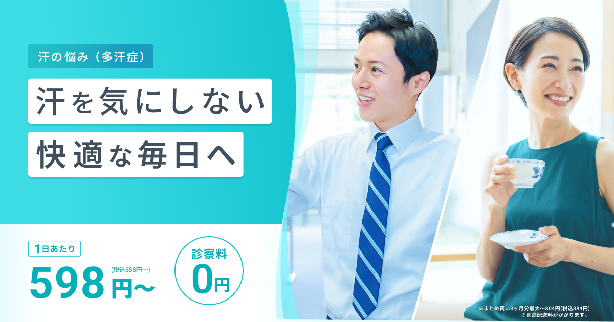 【DMMオンラインクリニック】わき・手足の多汗症に関する診療及び医療用医薬品の処方を7月11日（木）より開始