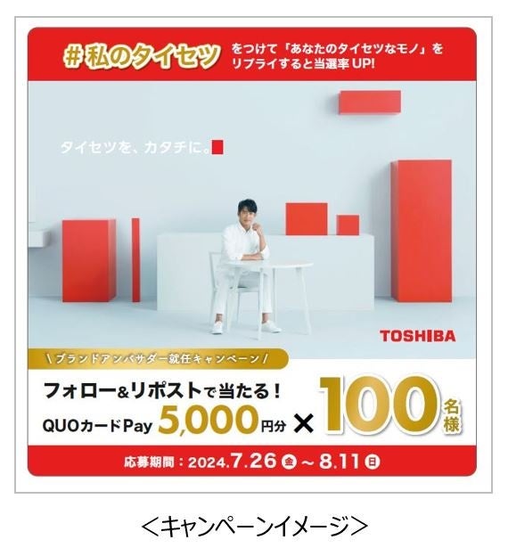 アンバサダーに俳優・反町隆史さんを起用し、7月23日より新たなコミュニケーション活動を順次展開