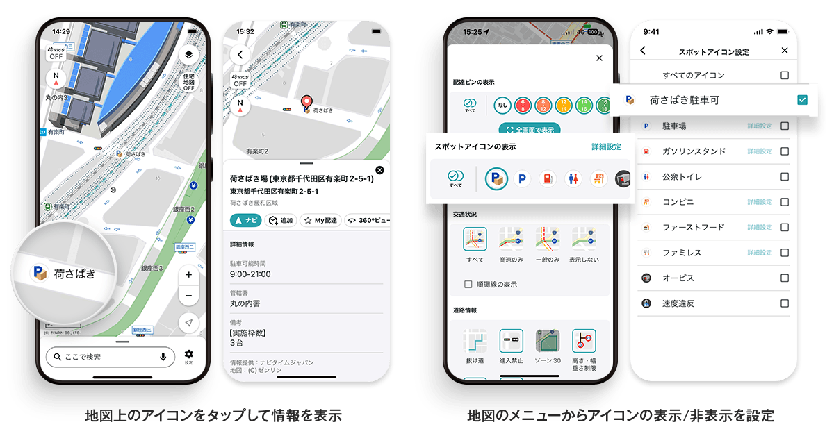 『配達NAVITIME』『トラックカーナビ』、貨物集配中の「荷さばき地点」を地図上に表示