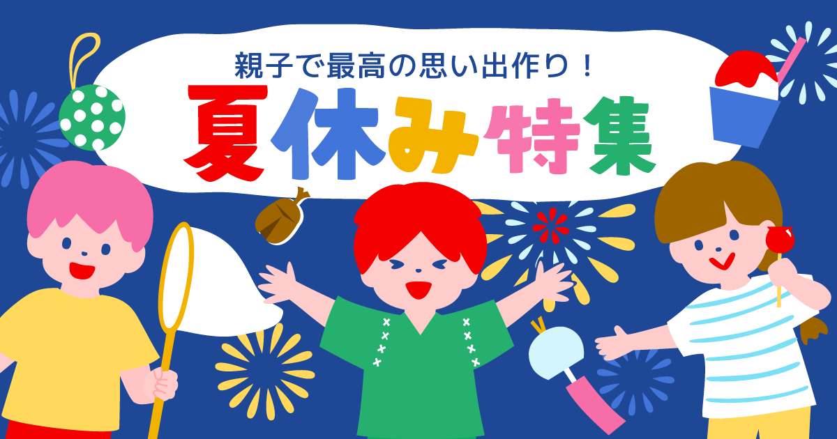 【いこーよファミリーラボ調査】2024年猛暑の夏、子育て世帯の約9割が電気代・光熱費に不安