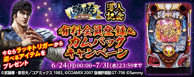 「P化物語 319ver.」がぱちんこ・パチスロオンラインゲーム「777TOWN.net」に登場！