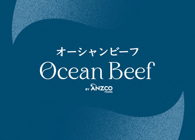 夏のプチ贅沢はブロンコビリーで！ バイヤーズセレクション2024の第５弾！７月１2日(金)より大人気のオーシャ...