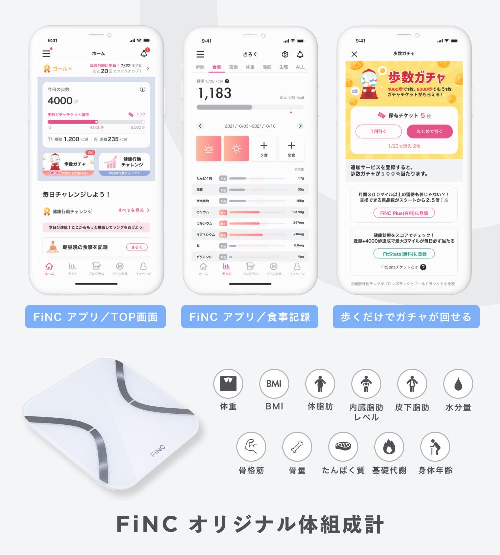 健康管理／ダイエットアプリ「FiNC」7月企画「FiNCマイルでドリンクと交換！FiNC 夏まつり〜2024〜」イベント...