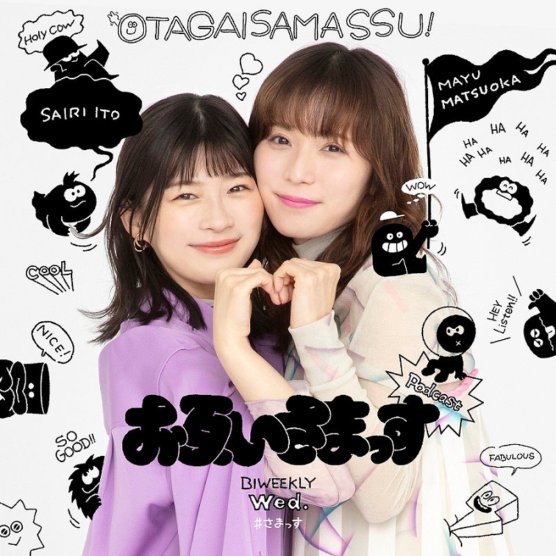 松岡茉優＆伊藤沙莉のPodcast番組「お互いさまっす」初のイベント開催決定！