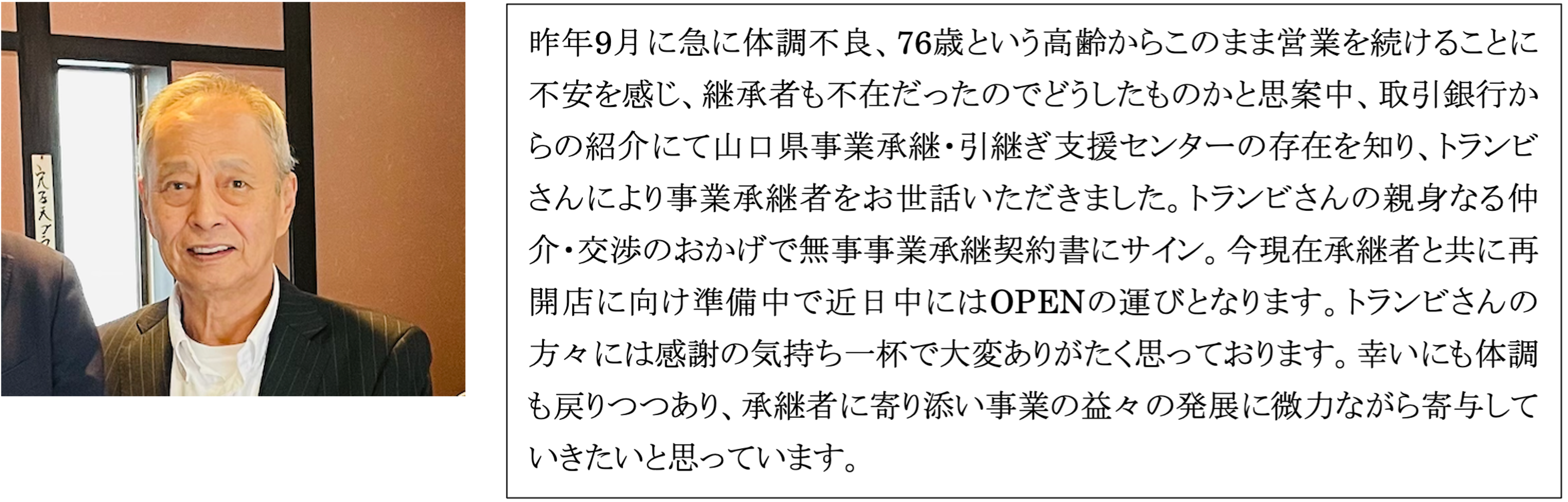 国内最大級の事業承継・M＆AプラットフォームTRANBI（トランビ）、山口県下関市・創業50年のうなぎ専門店「江...