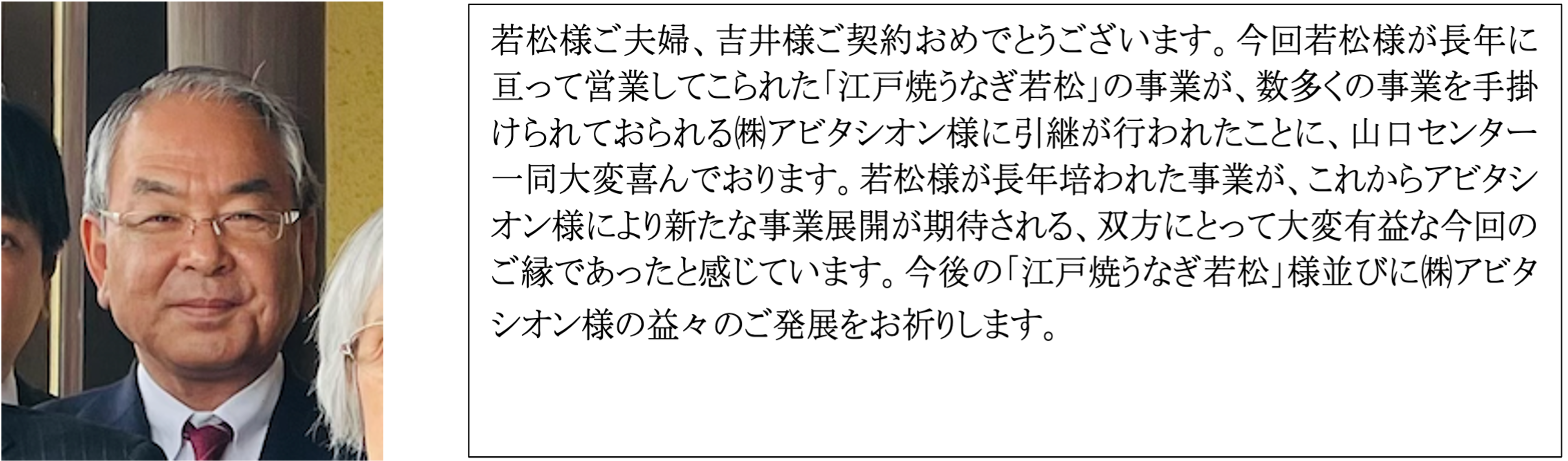 国内最大級の事業承継・M＆AプラットフォームTRANBI（トランビ）、山口県下関市・創業50年のうなぎ専門店「江...