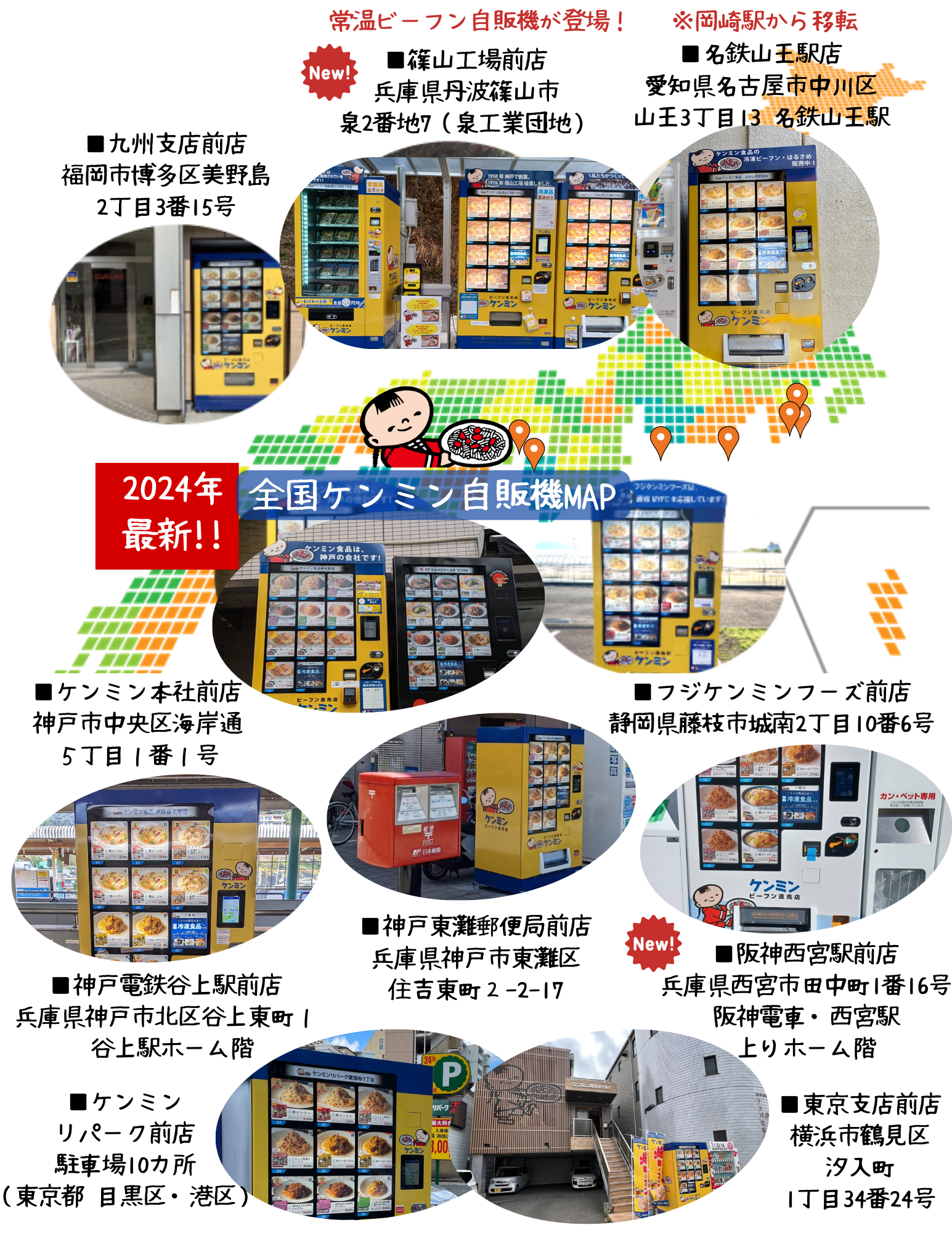 【ケンミン冷凍ビーフン自動販売機】大阪に続々設置！北大阪急行電鉄・桃山台駅で７月12日から販売開始