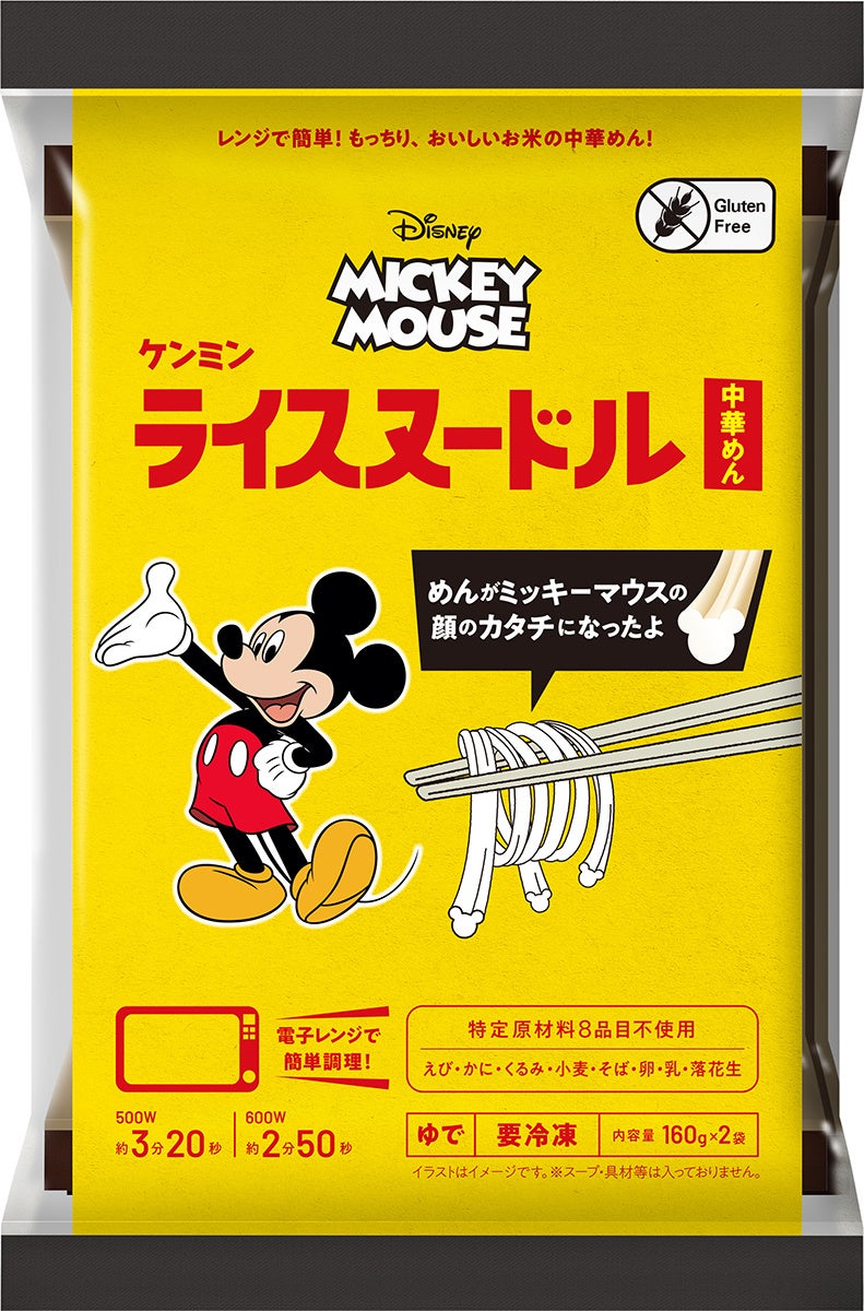 メニューごとに楽しく選べる、めんがミッキーマウスの顔の形をした「ミッキーマウス/冷凍ライスヌードル」シ...