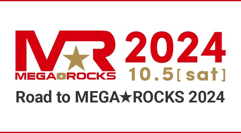仙台の街がROCKに染まる！「MEGA★ROCKS 2024」出演をかけたオーディション「Road to MEGA★ROCKS 2024」、締切...
