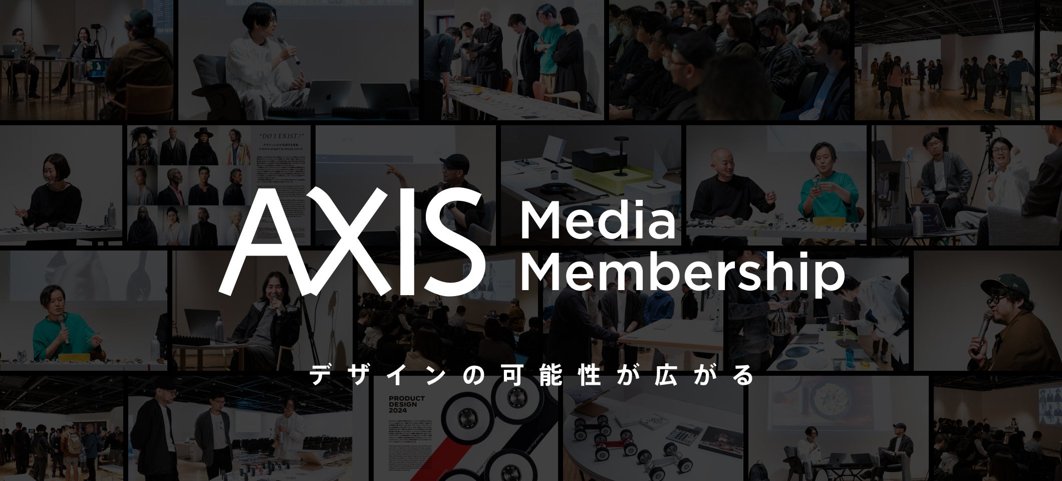 六本木を拠点に活動するデザイン提案体「AXIS」が新たなメディアサービスを開始