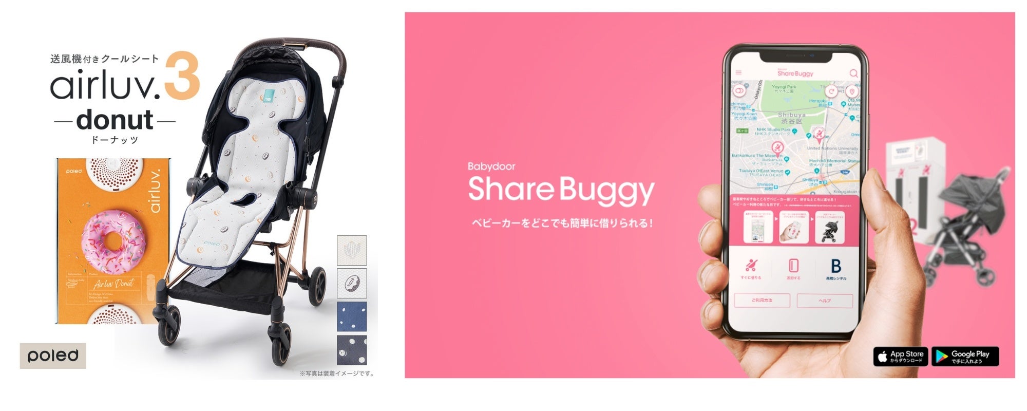 ベビーカーシェアリングサービス『Share Buggy』で、ベビー用ファン付クールシート「airluv.(エアラブ)」レン...