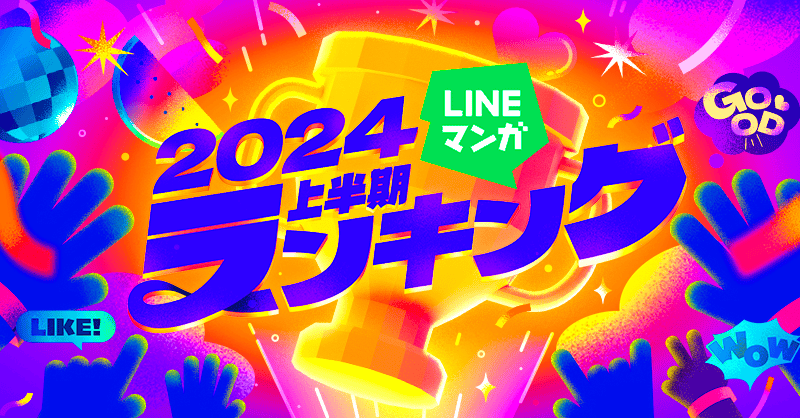 ナンバーナイン、オリジナルwebtoonが「LINEマンガ 2024上半期ランキング」トップ20に2作同時ランクイン