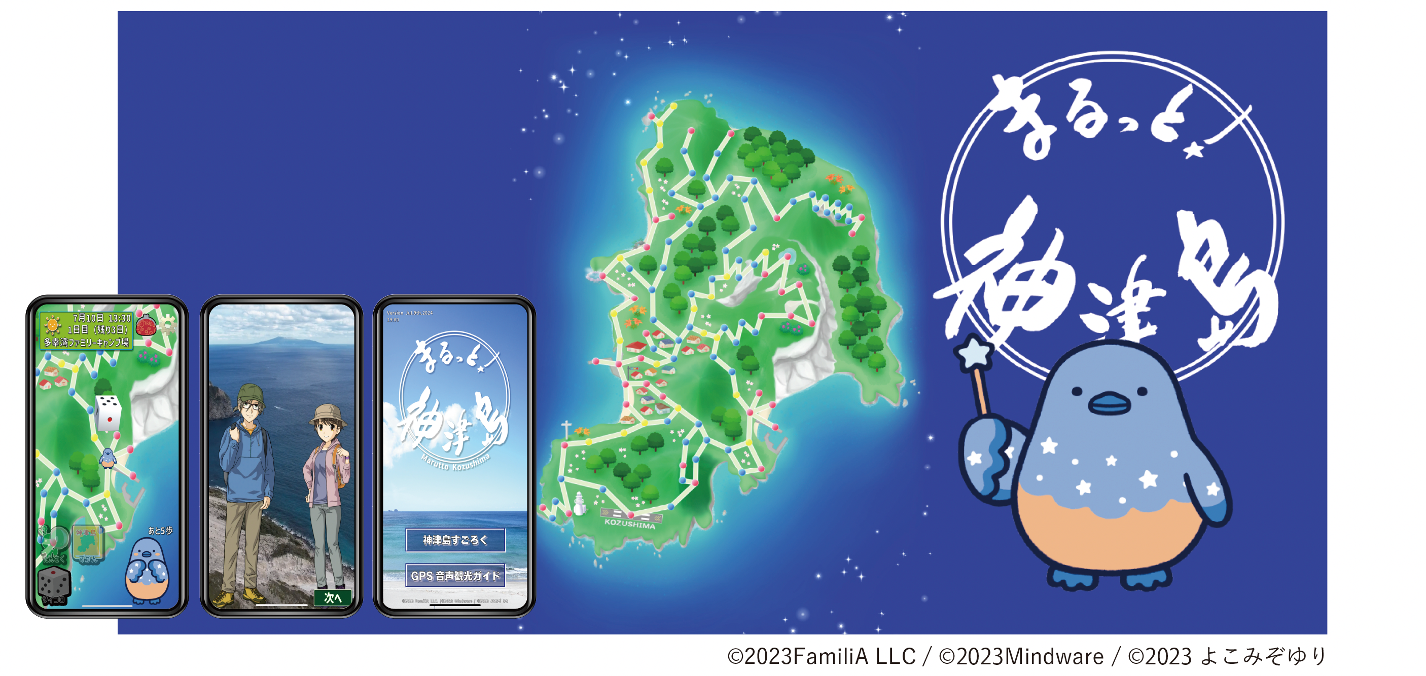 神津島観光アプリ「まるっと! 神津島」iOS 版登場！強化した音声ガイドとすごろく機能で創るサステナブル島旅...