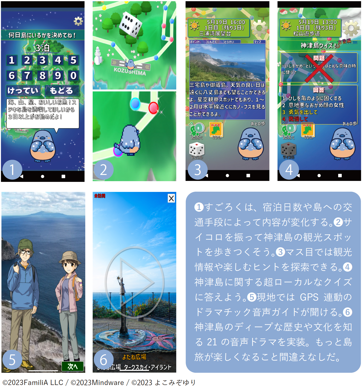 神津島観光アプリ「まるっと! 神津島」iOS 版登場！強化した音声ガイドとすごろく機能で創るサステナブル島旅...