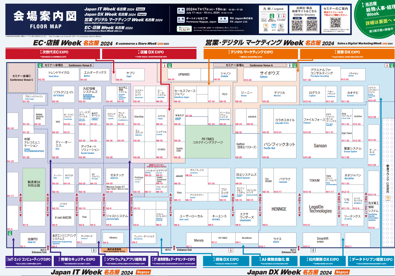 〈7/18開催〉“BtoB製造業のデジタルマーケティングプラットフォーム”をテーマに、Japan IT Week 【名古屋】に...