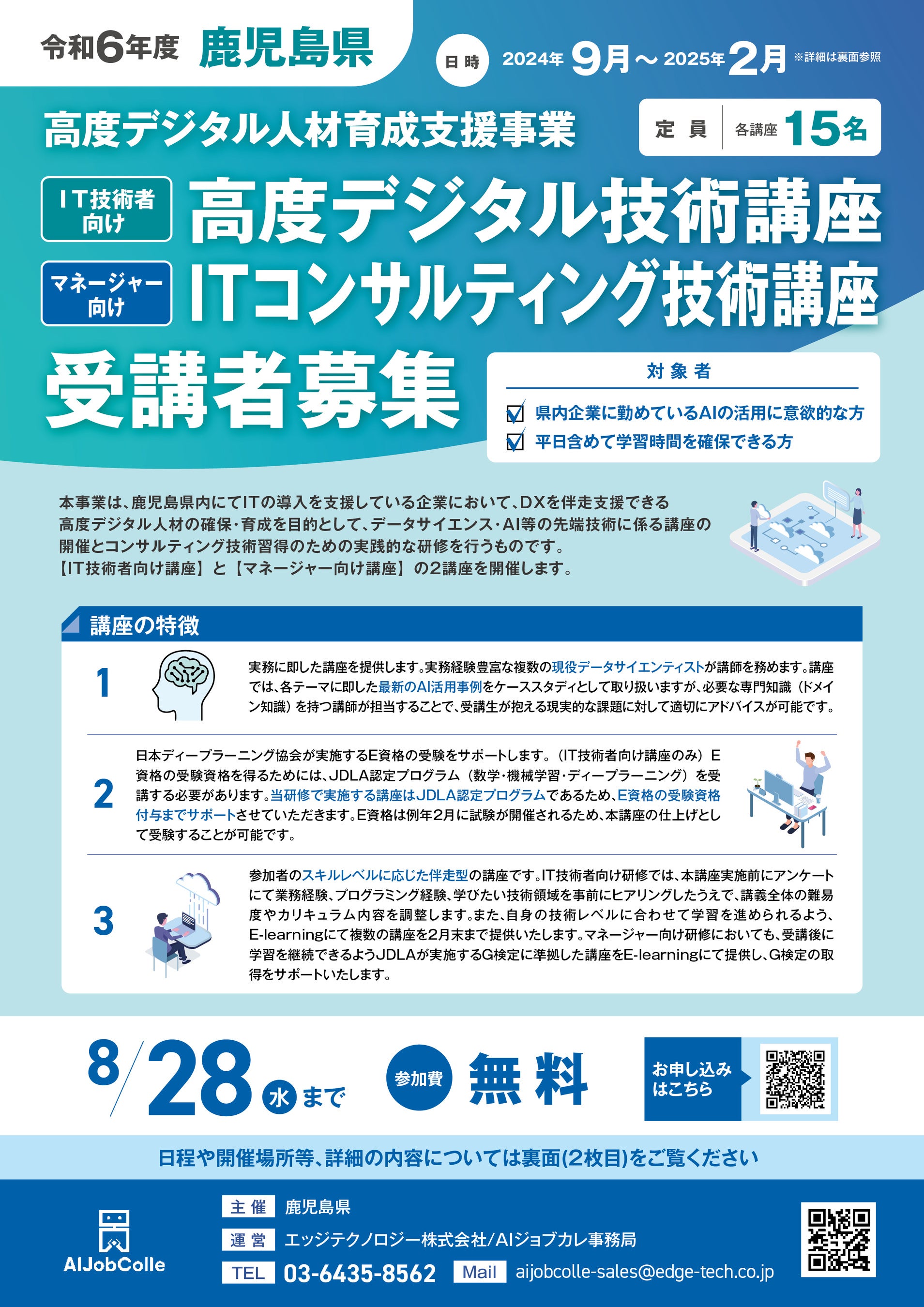 鹿児島県主催「高度デジタル人材育成講座」(鹿児島県内企業向け）の開催に伴い、東京工業大学教授・岡崎直観...