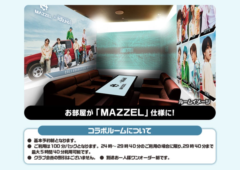 ROUND1とMAZZELがコラボキャンペーン開催決定！！