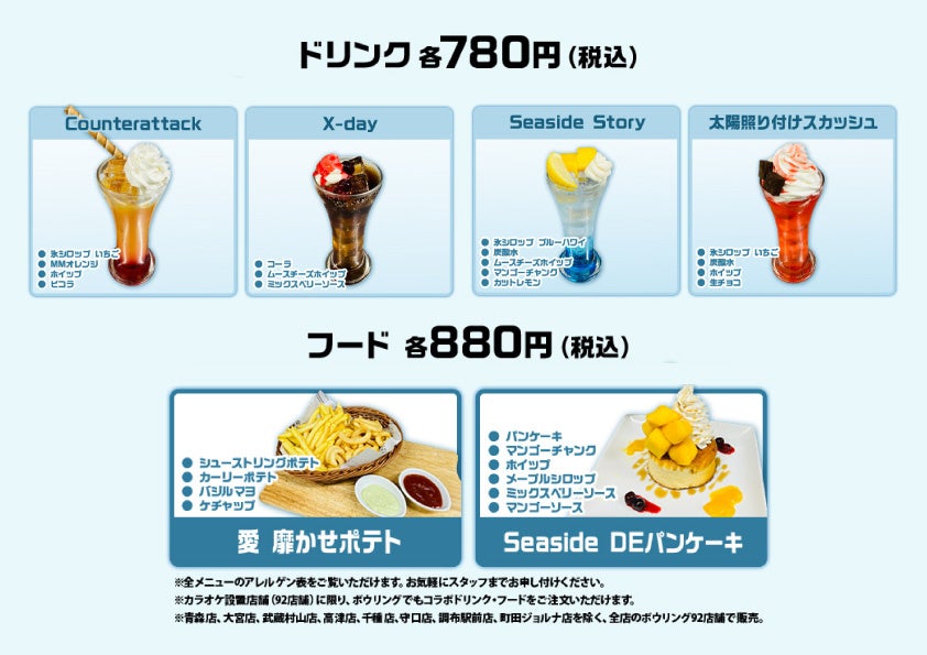 ROUND1とMAZZELがコラボキャンペーン開催決定！！