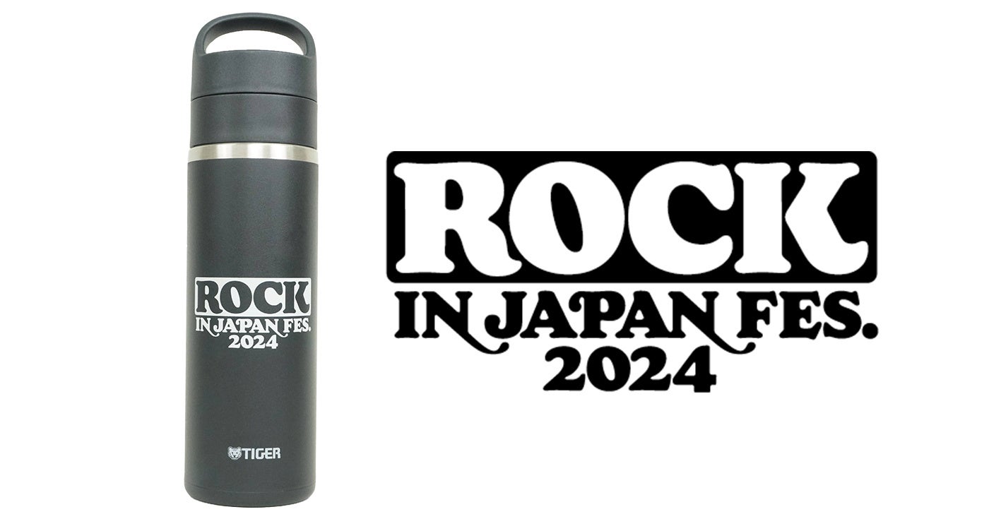 ROCK IN JAPAN FESTIVAL 2024×タイガー魔法瓶コラボ真空断熱炭酸ボトルが数量限定で販売決定！