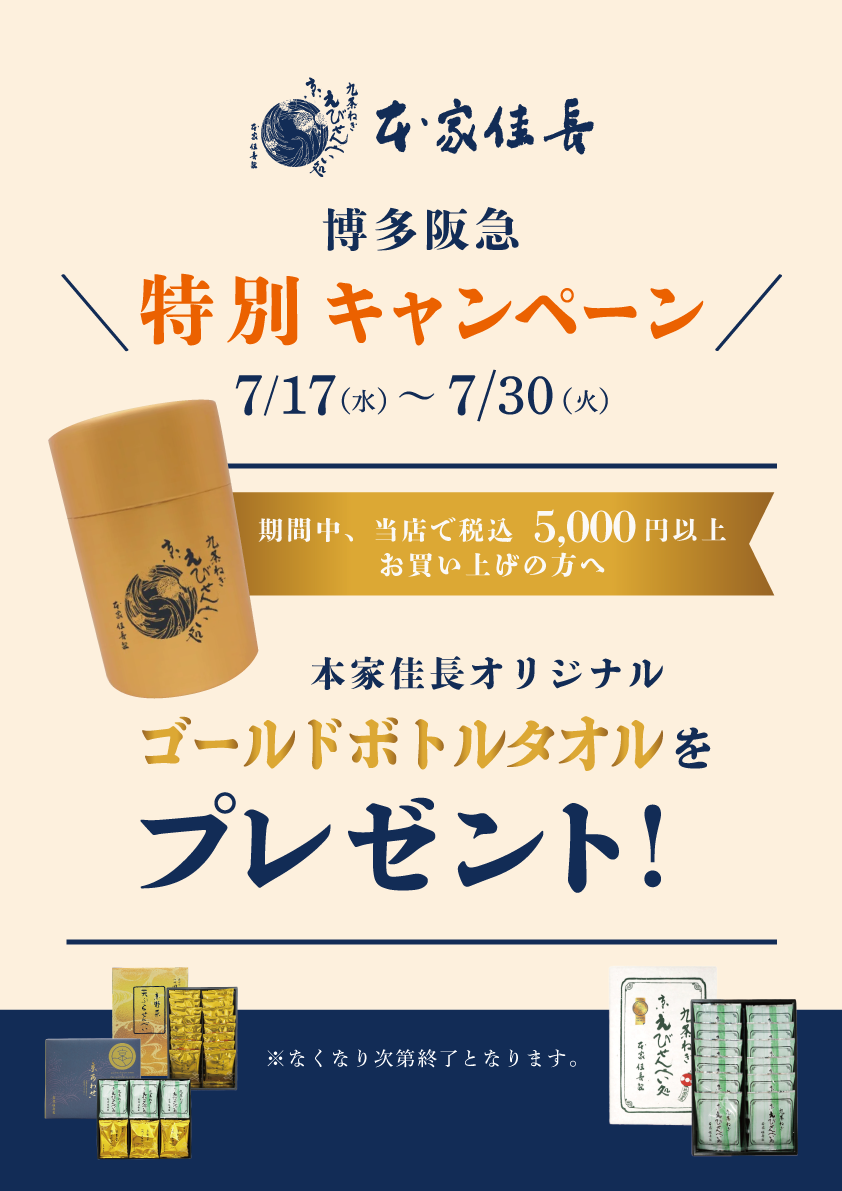 【おせんべい好き必見！！】「本家佳長」博多阪急に期間限定登場！サクッと食感、さっぱりした塩味がクセにな...