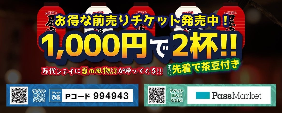 【入場無料】万代シテイ屋台村2024～ビアガーデン～が開催！新潟市万代シテイパークに期間限定の体験型ビアガ...