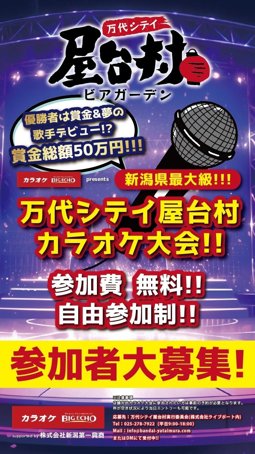 【入場無料】万代シテイ屋台村2024～ビアガーデン～が開催！新潟市万代シテイパークに期間限定の体験型ビアガ...