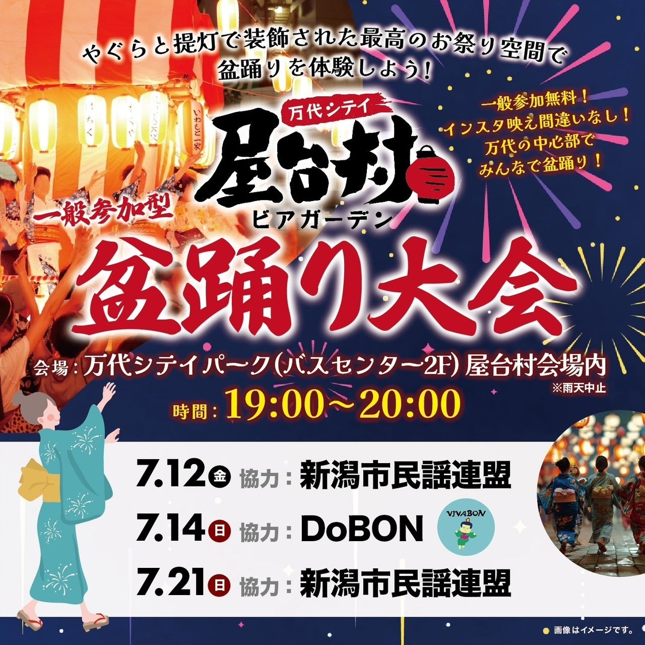 【入場無料】万代シテイ屋台村2024～ビアガーデン～が開催！新潟市万代シテイパークに期間限定の体験型ビアガ...