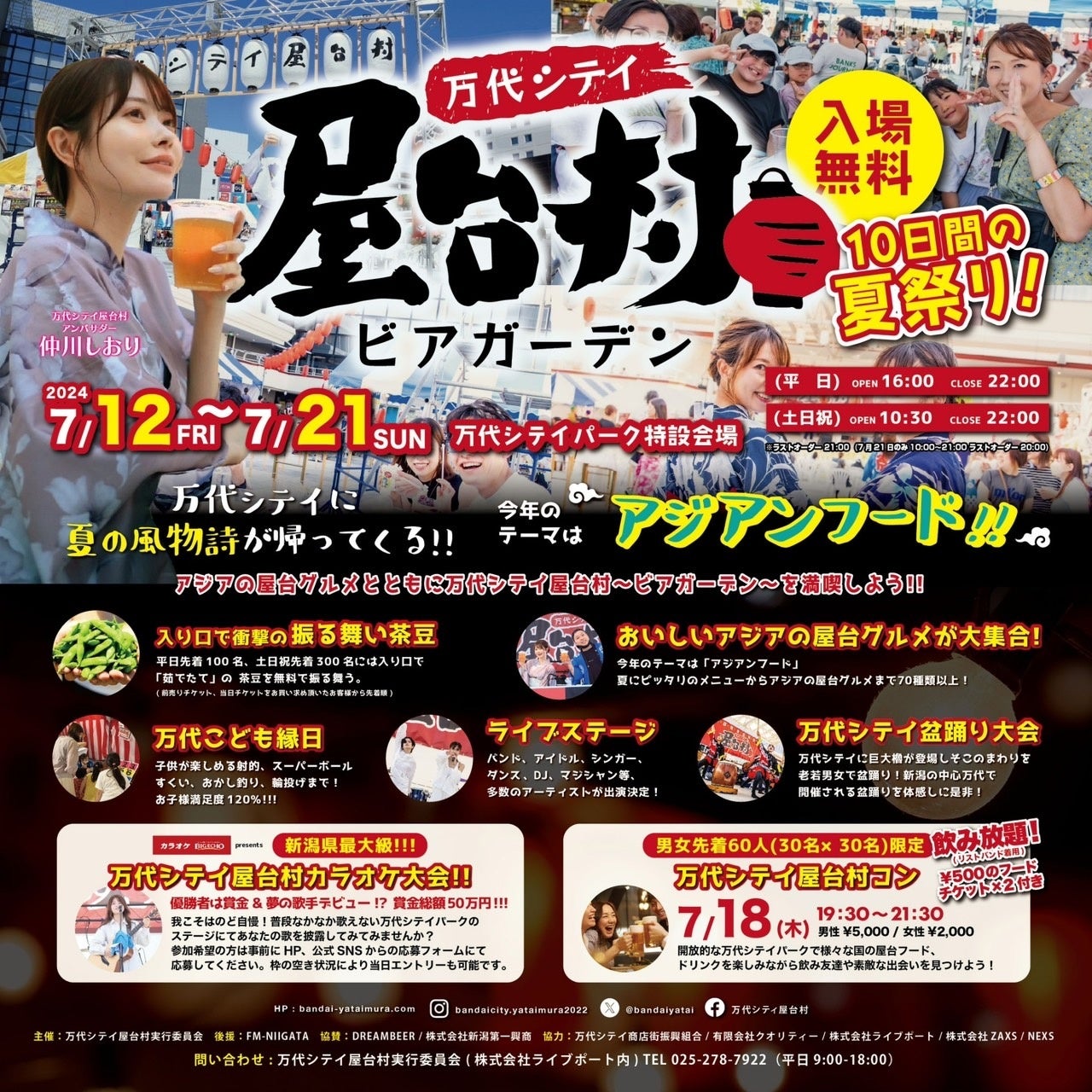 【入場無料】万代シテイ屋台村2024～ビアガーデン～が開催！新潟市万代シテイパークに期間限定の体験型ビアガ...