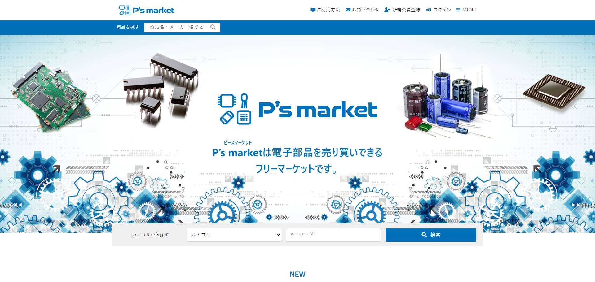 カスタメディアが株式会社ピーバンドットコム（東証スタンダード）が運営する電子部品を売り買いできるフリー...