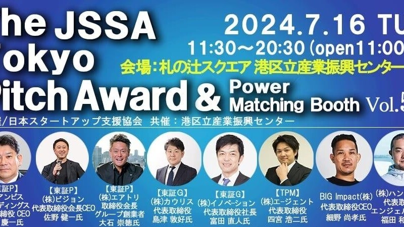 「The JSSA TOKYO Pitch Award & Power Matching Booth Vol.53」のパワー・マッチングブースにカスタメディア...