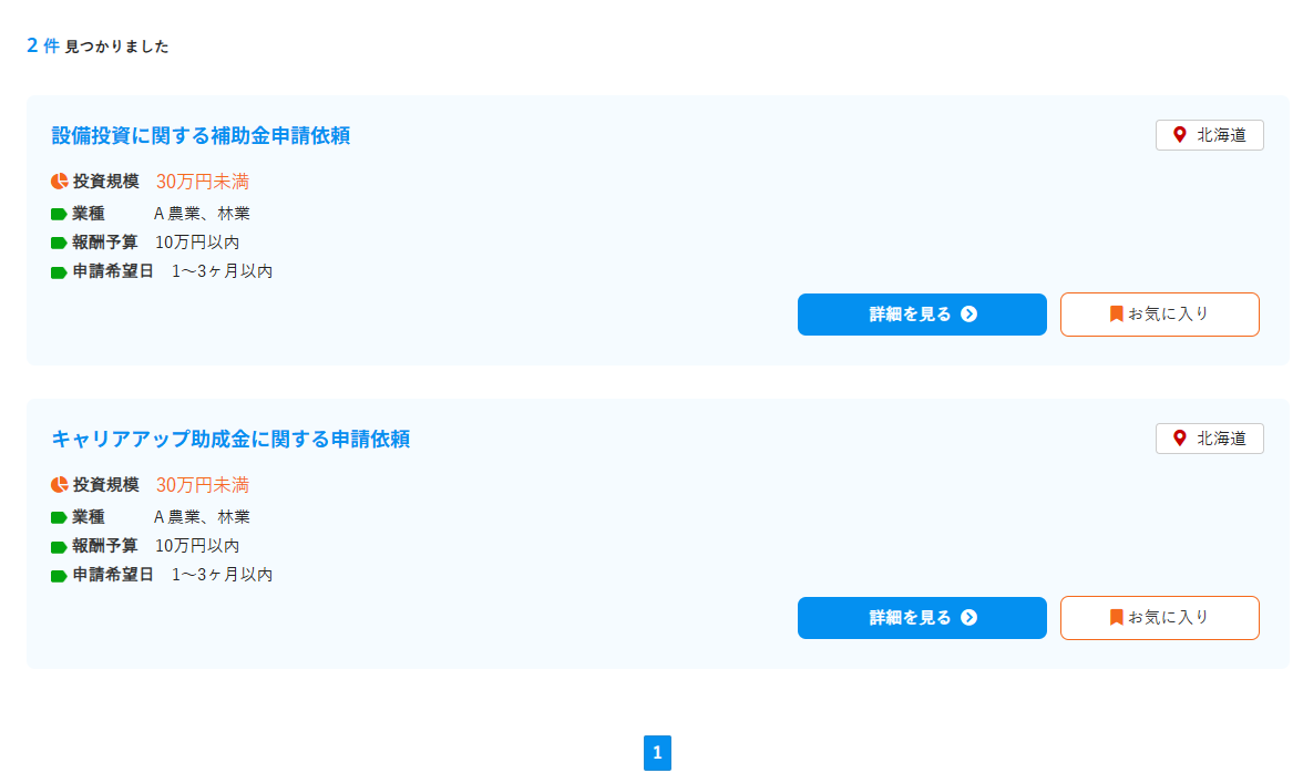 カスタメディアがFront－C合同会社が運営する補助金・助成金の申請を専門家に相談できるマッチング「補助サポ...