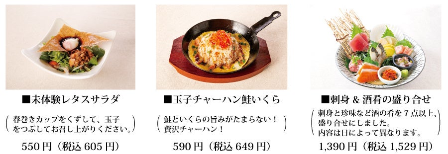 「くつろぎ」の空間で楽しむ居酒屋「とりあえず吾平」7月10日（水）より「沖縄フェア」を開催いたします