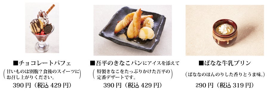 「くつろぎ」の空間で楽しむ居酒屋「とりあえず吾平」7月10日（水）より「沖縄フェア」を開催いたします